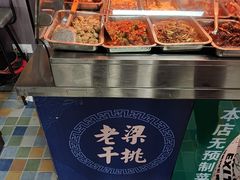 -梁掌门老梁干挑(凤凰路店)