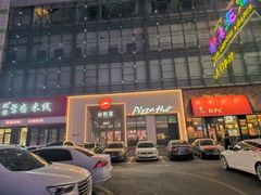 -必胜客(欧亚卖场店)