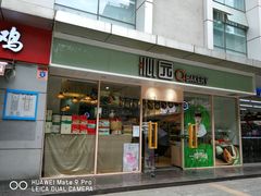门面-沁园(新沙正街店)