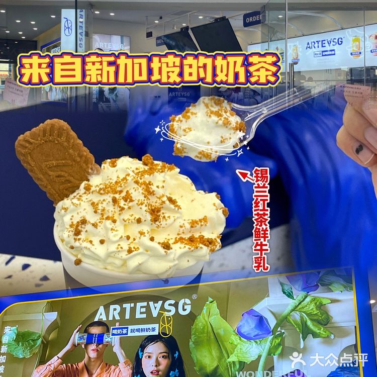 来自新加坡🇸🇬的奶茶💙ARTEASG