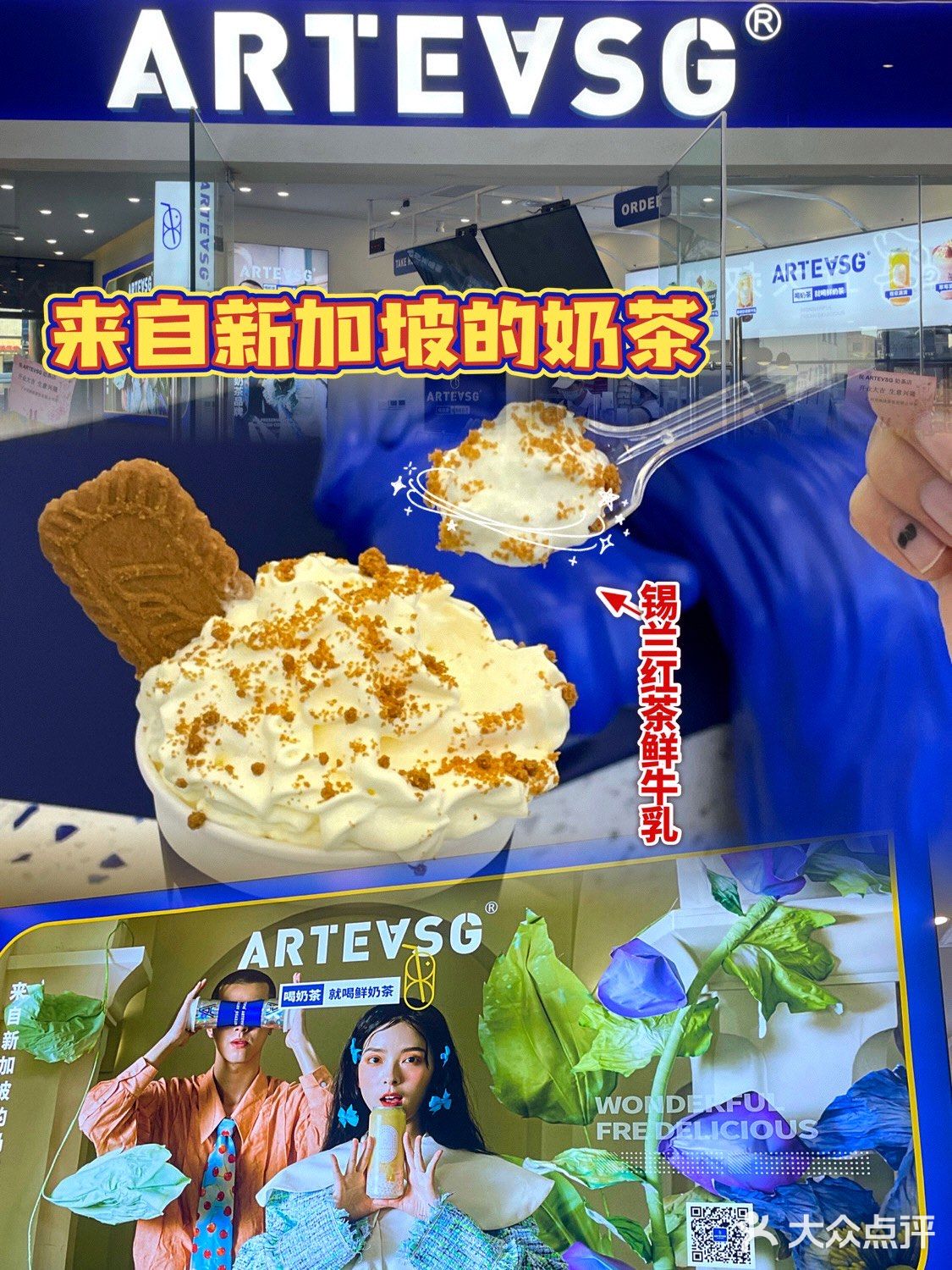 来自新加坡🇸🇬的奶茶💙ARTEASG