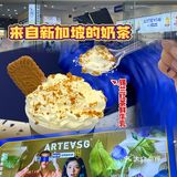 来自新加坡🇸🇬的奶茶💙ARTEASG