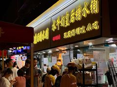 -水牛奶皇后糖水铺(深圳总店)
