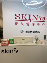 -skin79皮肤管理中心