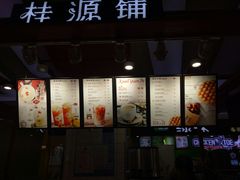-桂桂茶(繁花中心店)