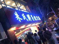 -朱氏胖子烂火锅(洪崖洞店)