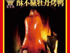 -喜满堂 望喜园·融合菜