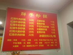 菜单-南湖胖子砂锅(红庙店)