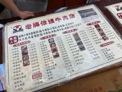 -老牌依强牛肉店(达道总店)