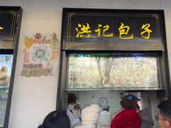 -牛街洪记小吃店(牛街店)