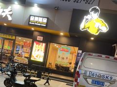 门面-真功夫(莲塘店)