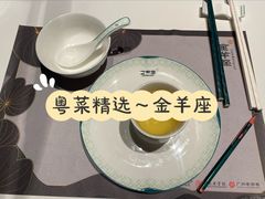 -新兴·金羊座·粤菜点心(乐峰店)