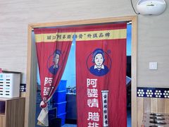 -阿婆情腊排骨火锅(金虹路店)