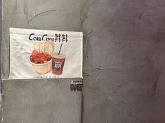 -CowCow其其·牛杂咖啡公司(六运店)