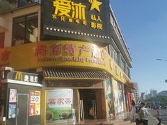 -解放路步行街                