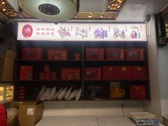 -同利肉燕老铺(澳门路店)