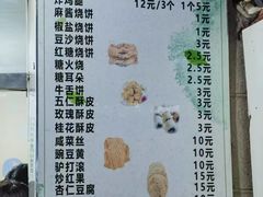 -满记烧饼(牛街东里小区一区店)
