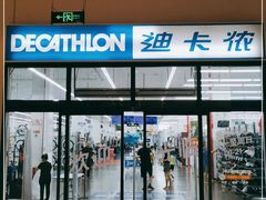 -迪卡侬(袁家岗店)
