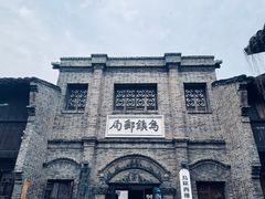 -乌镇西栅景区