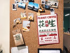 -花生咖啡 peanut coffee