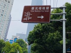 -上海蔡元培故居陈列馆