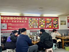 -笔记安顺夺夺粉火锅