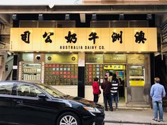 门面-澳洲牛奶公司(佐敦店)