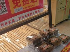 -味多美蛋糕(亚非大厦店)
