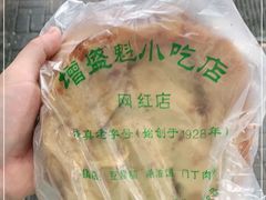 -增盛魁小吃店