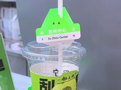 -Yes Lemon就是柠·手打柠檬茶(苏州中心一店)