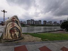 -眉山湿地公园(东坡区)
