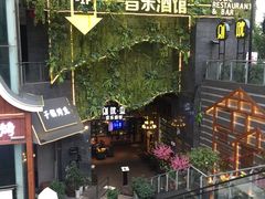 -别院里音乐餐酒吧(双流航空港店)