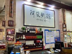 -阿殳菜馆·私厨(水围村店)
