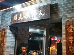 门面-周大娘牛乳(旧寨古村总店)