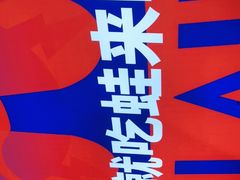 -蛙来哒(东城万达店)