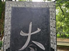 -兰亭风景区