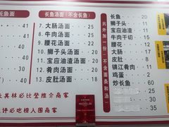 -三百碗宝应长鱼面(板仓街店)