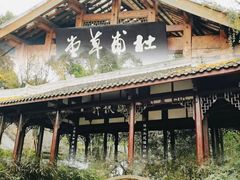 -成都杜甫草堂博物馆