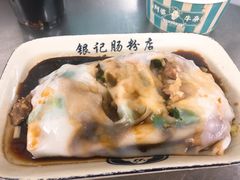 -银记肠粉店(北京路店)