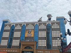 -新疆国际大巴扎