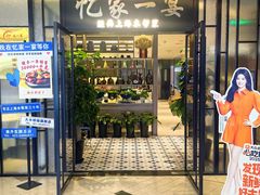 -忆家一宴(大木桥路旗舰店)