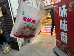 -味味香(团结湖店)