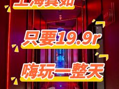 -星聚会KTV X Party(上海真如中海环宇城店)
