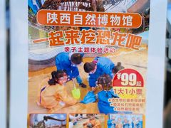 -陕西自然博物馆