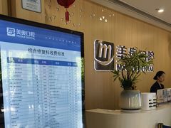 -合肥美奥口腔·种植矫正中心(政务院)