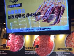 -牛小嫩串串火锅(延边大学文化城店)