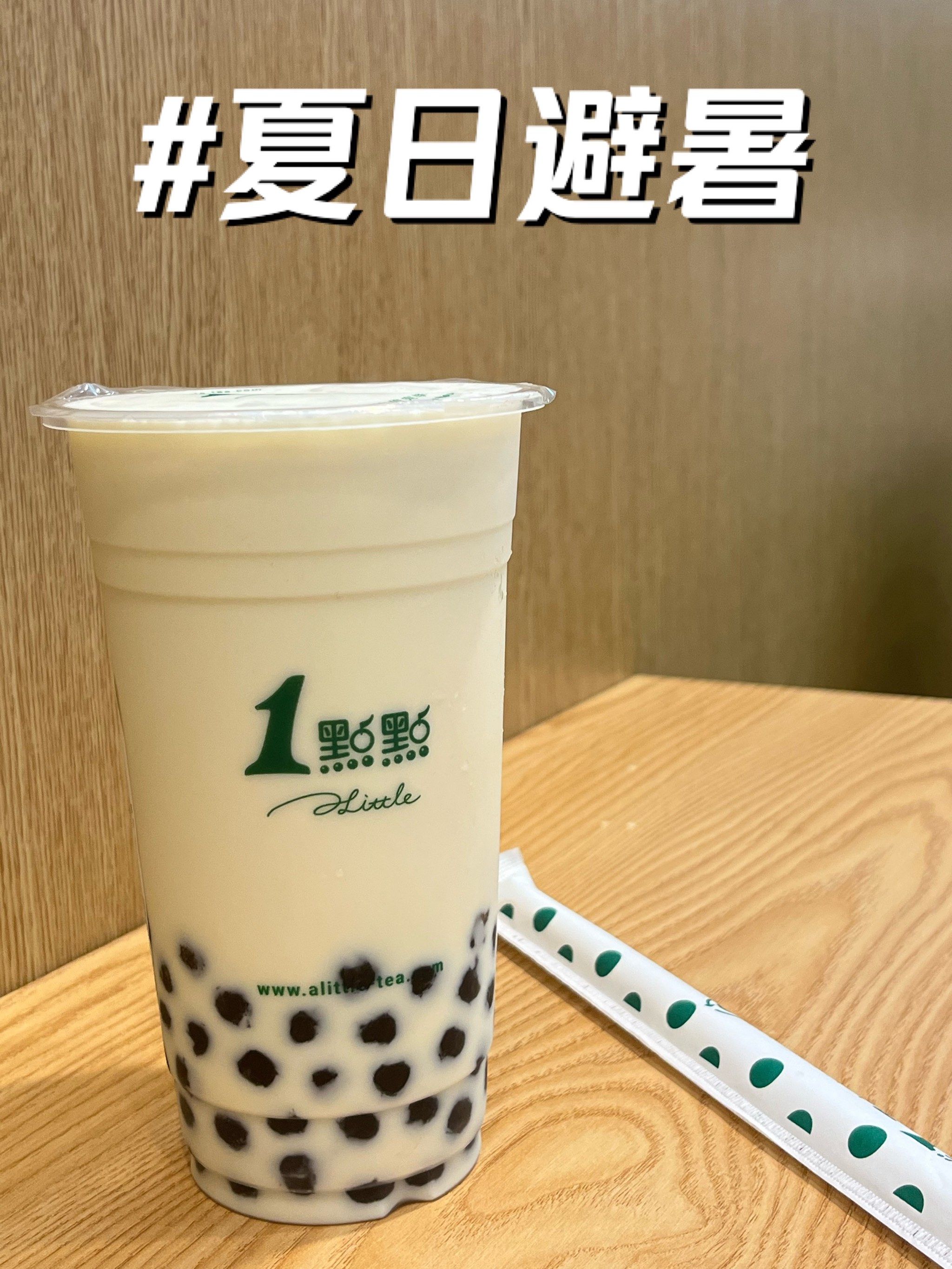 珍珠奶茶不停杯