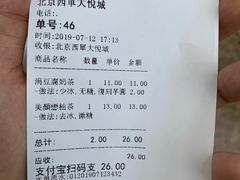 账单-厝内小眷村(西单大悦城店)