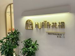 -HUATA 'Holiday Plan 花榻
