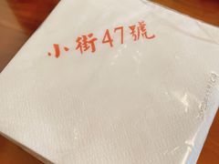 -小街47號江湖菜(四合院店)